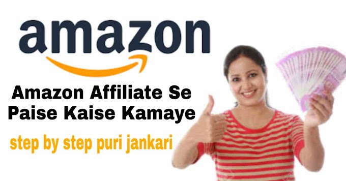 How to earn money from amazon